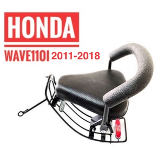เบาะเด็ก Honda Wave 110 i wave110i (2011) ฮอนด้า เวฟ 110 ไอ 2011-2018 มอเตอร์ไซค์ ที่นั่งเด็ก