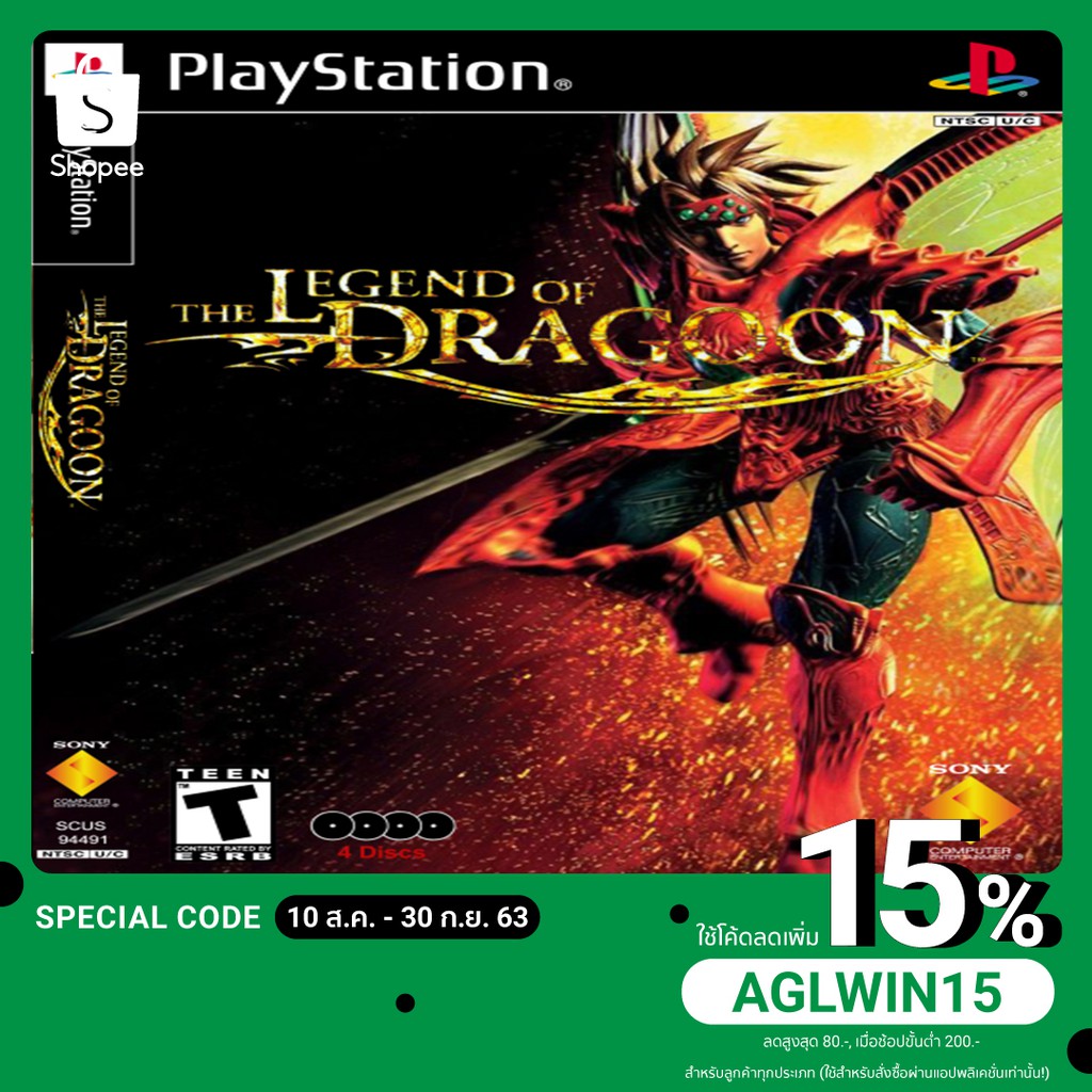 แผ่นเกมส์-ps1-the-legend-of-dragoon-เล่นกับเครื่อง-ps2-ได้-อ่านง่าย