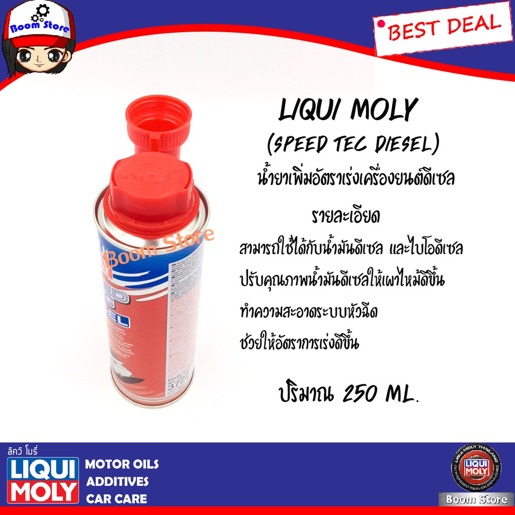 liqui-moly-น้ำยาเพิ่มอัตราเร่งเครื่องยนต์ดีเซล-speed-tec-diesel-250-ml