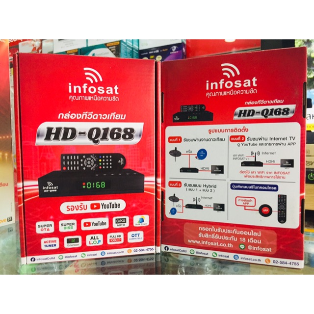 กล่องinfosat-รุ่น-hd-q168สามารถต่อ-จานดาวเทียม-c-กับ-ku