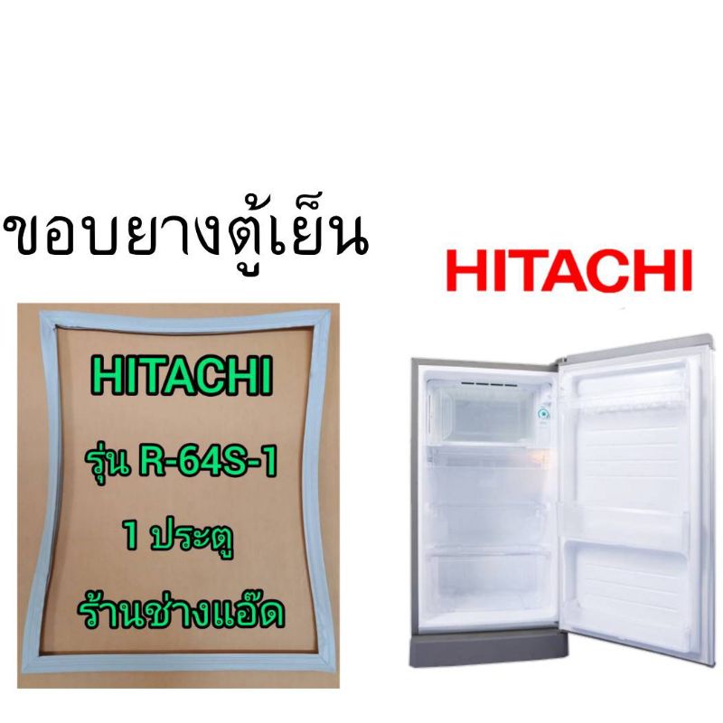 ขอบยางตู้เย็นhitachi-รุ่นr-64s-1-1-ประตู
