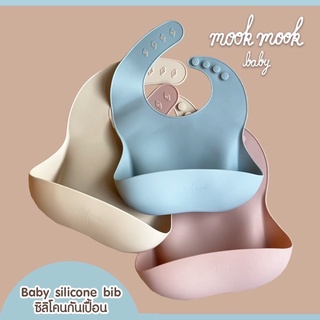 ภาพขนาดย่อสินค้าผ้ากันเปื้อนซิลิโคน Baby silicone bib แบรนด์ mookmook baby