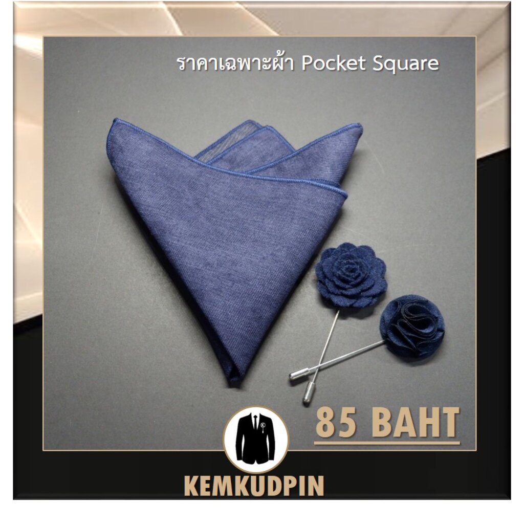 ภาพหน้าปกสินค้าผ้าเช็ดหน้าสูท Pocket Square ผ้า suede สีพื้น จากร้าน ploygreen บน Shopee