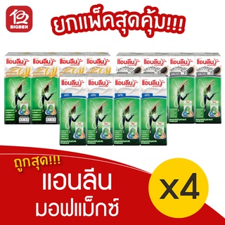 [1 แพ็ค] Anlene แอนลีน มอฟแม็กซ์ นมยูเอชที (180 มล. x 4กล่อง)