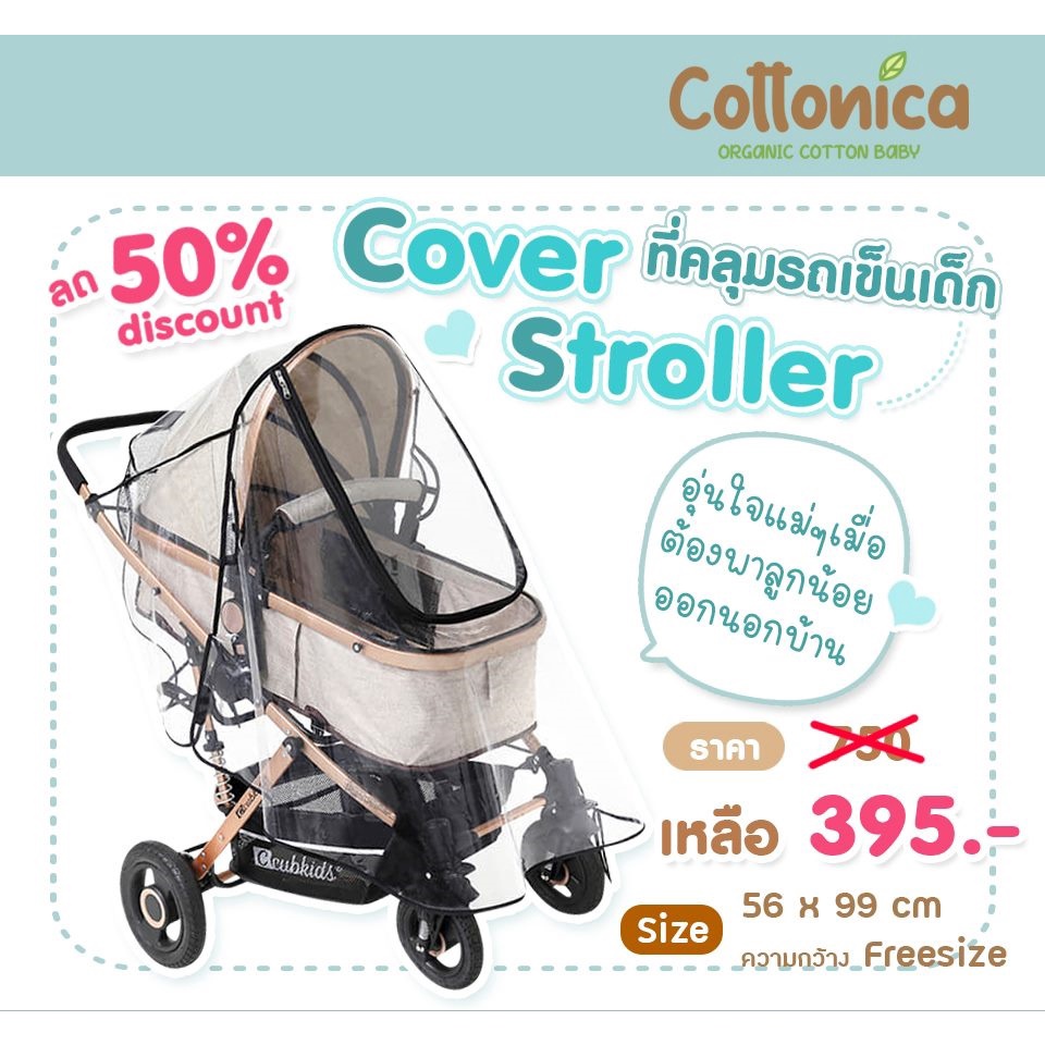 cover-stoller-ที่คลุมรถเข็นเด็ก-ป้องกันฝุ่นละออง-ป้องกันละอองฝน-ป้องกันเชื้อโรคและไวรัส-พร้อมส่งในไทย-i4035