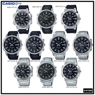 สินค้า นาฬิกา CASIO  รุ่น AMW-870 / AMW-880 / MTP-E172 / MTP-E505 / MTP-E505D ของแท้ รับประกัน CMG 1 ปี