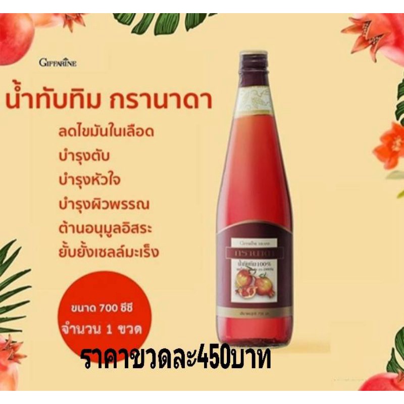 น้ำทับทิม-กรานาดา-700มล-น้ำทับทิมสดเข้มข้น-100