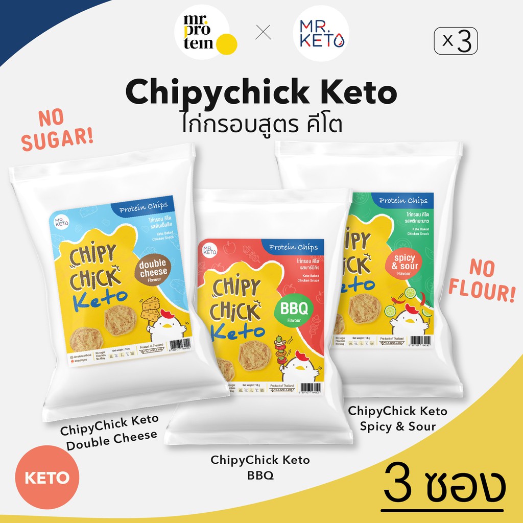 ภาพหน้าปกสินค้าHealthy Up Shop (Mr.Protein) Chipychick Keto ขนมไก่กรอบ สูตรคีโตแท้ 100% ไร้แป้ง ไร้น้ำตาล ทานเพลินนนนน ไม่อ้วน จากร้าน healthyupshop บน Shopee