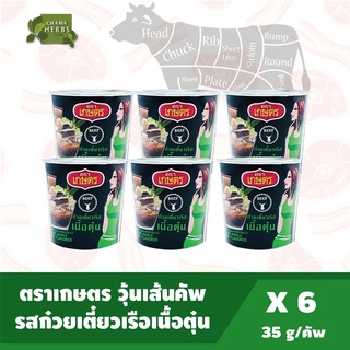 วุ้นเส้นตราเกษตร ก๋วยเตี๋ยวเรือเนื้อตุ๋น ขนาดคัพละ 35 กรัม แพ็ค 6ถ้วย