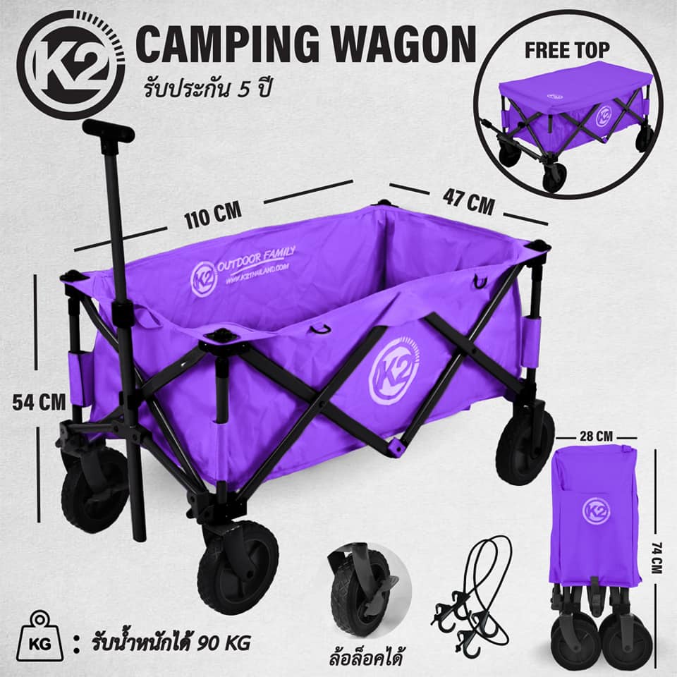 รถเข็น-รถลาก-k2-camping-wagon-รถเข็นเอนกประสงค์-ฟรี-ฝาท๊อป-รับประกัน-5-ปี