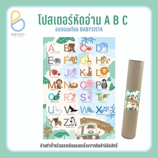 โปสเตอร์หัดอ่าน ABC babysista ป้ายabc (พร้อมส่ง)