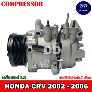 คอมแอร์ Honda CRV’02 1.8+ คอมเพรสเซอร์ แอร์ ฮอนด้า ซีอาร์วี’02 คอมแอร์รถยนต์ CR-V Compressor ซีอาร์-วี