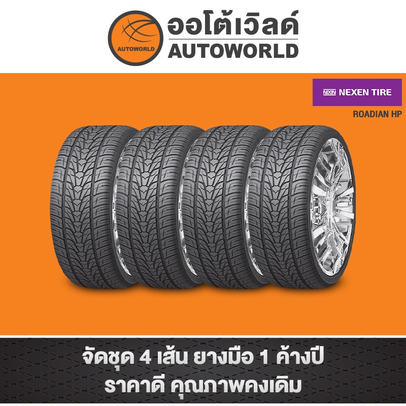 215/65R16 NEXEN ROADIAN HP ปี21,22(**ราคาต่อเส้น**) | Shopee Thailand