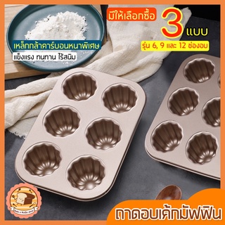 🔥ส่งฟรี🔥 ถาดอบขนมมัฟฟิน bakeaholic มีให้เลือก3ขนาด! ถาดอบมัฟฟิน ถาดอบคัพเค้ก ถาดอบหลุม  ถาดหลุมมัฟฟิน ถาดพิมพ์มัฟฟิน