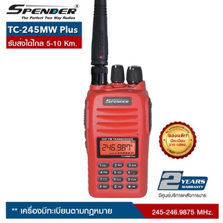 สินค้า SPENDER วิทยุสื่อสาร รุ่น  TC-245MW Plus ความถี่ 245 MHz. เครื่องมีทะเบียน ถูกกฎหมาย รับประกันสินค้า 2 ปี