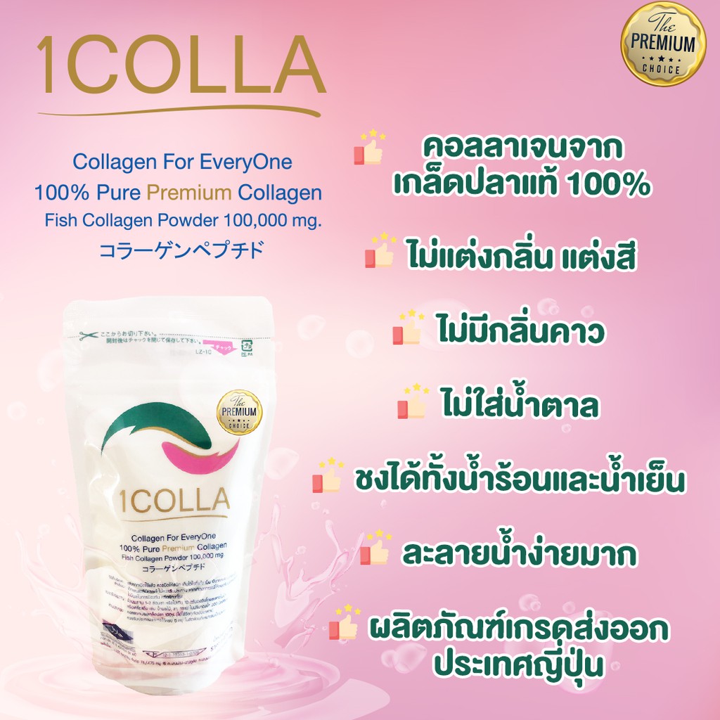 คอลลาเจนสูตรพรีเมี่ยม-วันคอลลา-1colla-คอลลาเจนผงบริสุทธิ์-100-เกรดส่งออกญี่ปุ่น