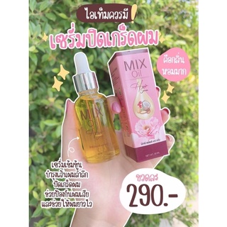 Mix oil Hair Serum เซรั่มปิดเกร็ดผม 30ml.