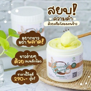 ส่งฟรี โสมมะพร้าว แท้ 💯% ตัวดัง Coconut Ginseng Cream