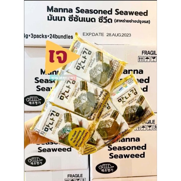 ภาพหน้าปกสินค้าล๊อตใหม่ manna gim สาหร่ายแท้เกาหลี สูตรไม่อ้วน*ใช้ย่างไม่อมน้ำมันจึงไม่เค็ม*ปรุงรสพร้อมทาน Manna seasoned seawed(4g)