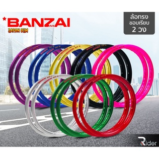 ล้อบันไซ (BANZAI) ขนาด 1.40 ขอบ17