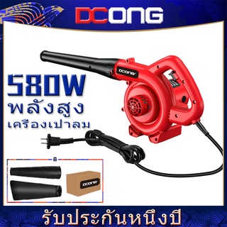 เครื่องเป่าลม ดูดฝุ่น ล้างแอร์ 580 วัตต์ รุ่นใหม่ 2 ฟังก์ชั่น Electric Blower (เป่าลม-ดูดฝุ่น)