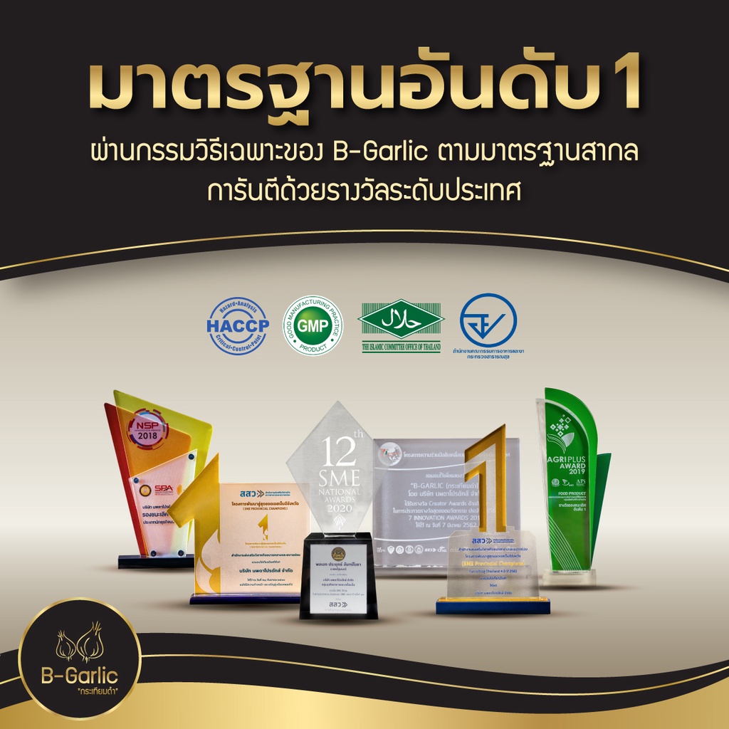 ภาพสินค้าB-Garlic กระเทียมดำ 500 กรัม 1 กล่อง จากร้าน market_for_health บน Shopee ภาพที่ 5