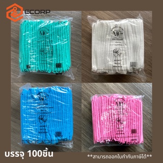 (งานผลิตไทย) บรรจุ 100ชิ้น หมวกตัวหนอน MCCAP มี 4 สี เขียว ขาว ชมพู ฟ้า หมวกตัวหนอนเกรดการแพทย์ หมวกใยสังเคราะห์