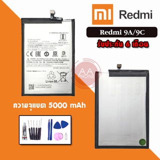 ภาพหน้าปกสินค้าแบตเตอรี่ Redmi 9A/Redmi 9C/Redmi9a/Redmi9c Battery แบต ใช้ได้กับ xiaomi Redmi 9A/9C 💥มีประกัน 6 เดือน💥 แถมชุดไขควง+กาว🔧 ที่เกี่ยวข้อง