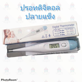 ปรอทวัดไข้ แบบดิจิตอล