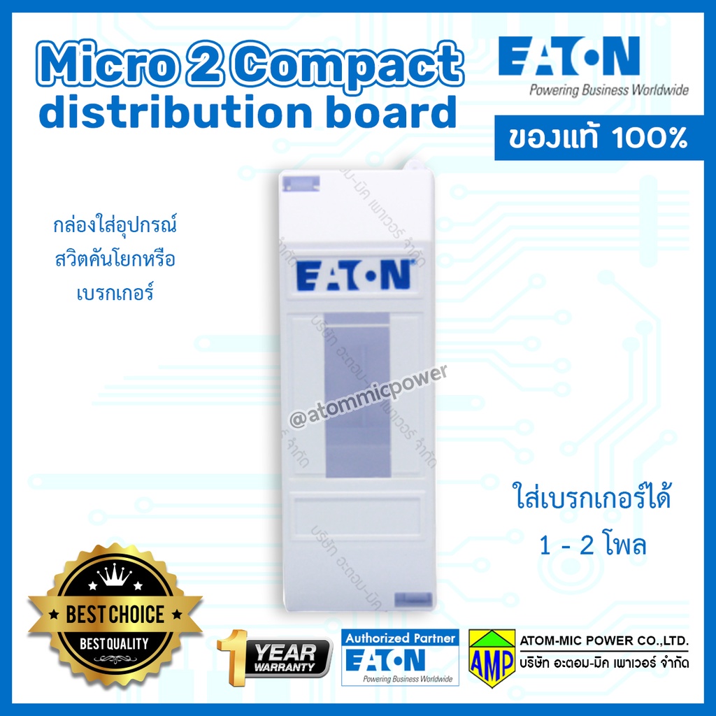 micro-2-micro-4-กล่องใส่อุปกรณ์สวิตช์คันโยกหรือเบรกเกอร์-eaton-micro-2-compact-distribution-board