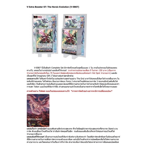 ภาพหน้าปกสินค้าการ์ดแวนการ์ดไทย V Extra Booster 07 (V-EB07) : The Heroic Evolution และV Extra Booster 08 (V-EB08) : My Glorious Justice จากร้าน n_toys_shop บน Shopee