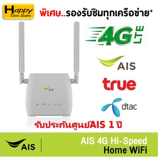 ภาพขนาดย่อของภาพหน้าปกสินค้าAIS 4G Hi-Speed HOME WiFi ใส่ซิมได้ Lot พิเศษ รองรับทุกเครือข่าย* รับประกันศูนย์AIS 1 ปี ตัวเลือก 5 แบบ จากร้าน happydeesure บน Shopee ภาพที่ 1