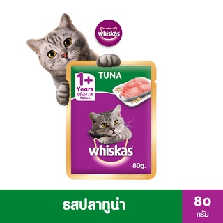 สินค้า วิสกัส®อาหารแมว ชนิดเปียก แบบเพาช์ ขนาด 80 กรัม จำนวน 24ซอง