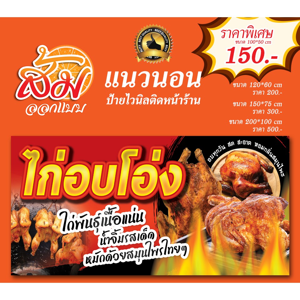 ป้ายไวนิล-ไก่อบโอ่ง-แนวนอนราคาถูก