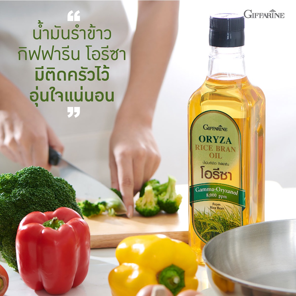 น้ำมันรำข้าว-ปรุงอาหาร-ทอด-ผัด-น้ำมันรำข้าวผ่านกรรมวิธี-100-โอรีซา-กิฟฟารีน