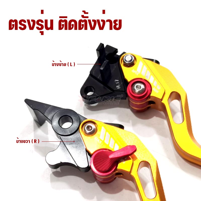 fakie-มือเบรค-ก้านเบรค-รุ่น-honda-pcx125-pcx150-pcx160-click110-standard-วัสดุอลูมิเนียม-ทำสี-anoized-ปรับได้-5ระดับ