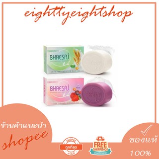 Bhaesaj soap whitening สบู่เภสัชไวท์เทนนิ่ง ไรซ์ มิลค์ โซป ของเเท้