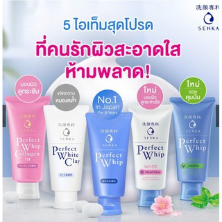 Senka Perfect Whip  เซนกะ เพอร์เฟ็ค วิป