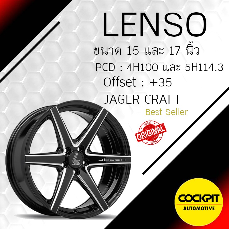 ล้อแม็ก-lenso-รุ่น-jager-craft-ขอบ-15-และ-17-นิ้ว