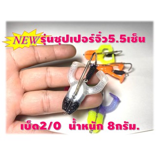 สินค้า กบขาเตะสายแว๊นซ์รุ่นซุปเปอร์จิ๋ว 5.5 CM.  น้ำหนัก 8 กรัม เบ็ด 2/0 เหมาะเอาใว้แก้คัน กบสายแว๊นซ์ กบตีนเตะ กบยาง