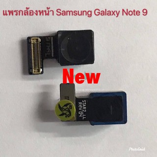 เเพรกล้องหน้า ( Front Camera ) Samsung Galaxy Note 9