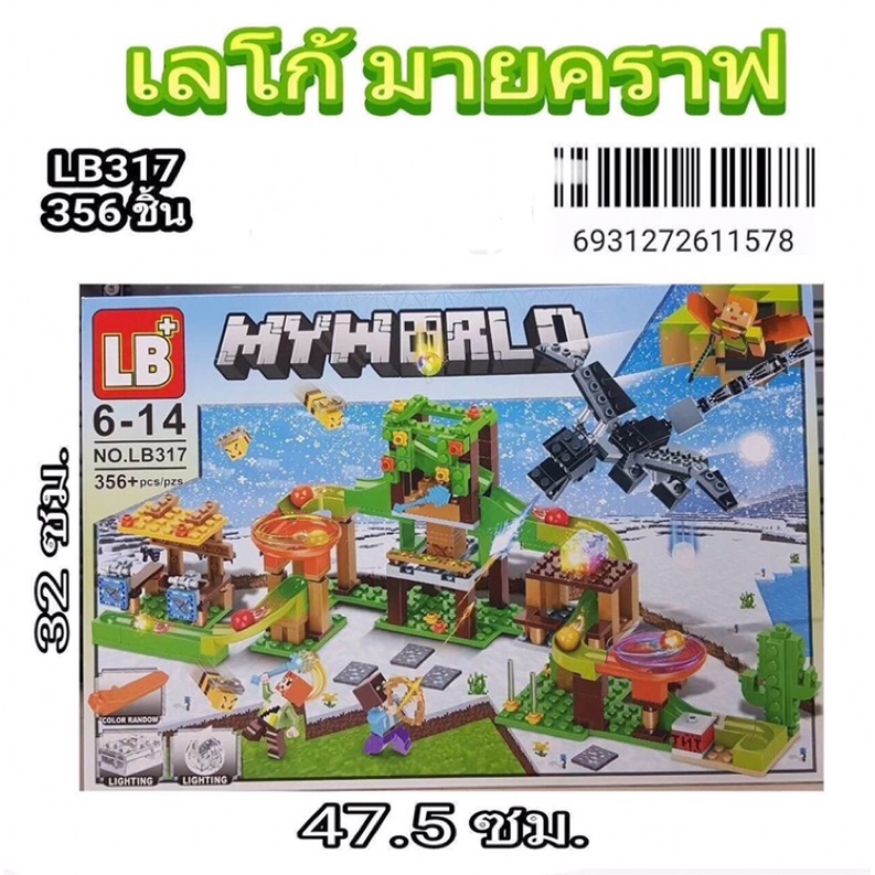 ชุดตัวต่อ-lb-317-ชุด-my-world-มายคราฟมังกรดำ-จำนวน-356ชิ้น-uy-mw