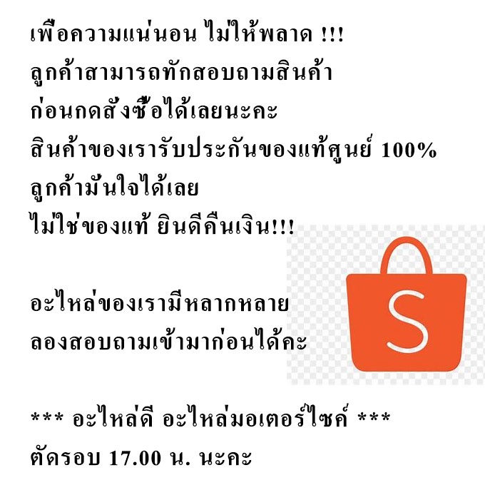 แกนปั้มน้ำ-เพลาปั้มน้ำ-แท้ศูนย์-honda-sonic-cbr150-คาร์บู-cbr150-ปี-2011-หัวฉีด