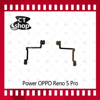สำหรับ OPPO Reno 5 Pro อะไหล่แพรสวิตช์ ปิดเปิด Power on-off (ได้1ชิ้นค่ะ) อะไหล่มือถือ คุณภาพดี CT Shop