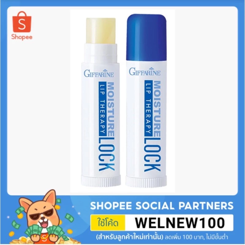 💙ลิปมัน มอยส์เจอร์ ล็อค ลิป เธอราพี ตรากิฟฟารีน Giffarine Moisture Lip Therapy บำรุงริมฝีปาก ป้องกันปากแห้ง