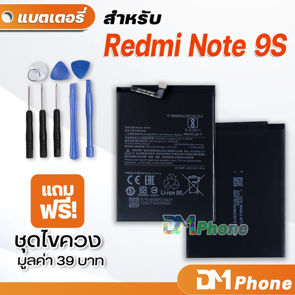 ภาพสินค้าDM Phone แบตเตอรี่ สำหรับ xiaomi Redmi 9 9A Note 9 Note 9S model BN54 BN55 BN56 battery ราคาขายส่ง มีประกัน 6 เดือ จากร้าน dmphone2 บน Shopee ภาพที่ 3