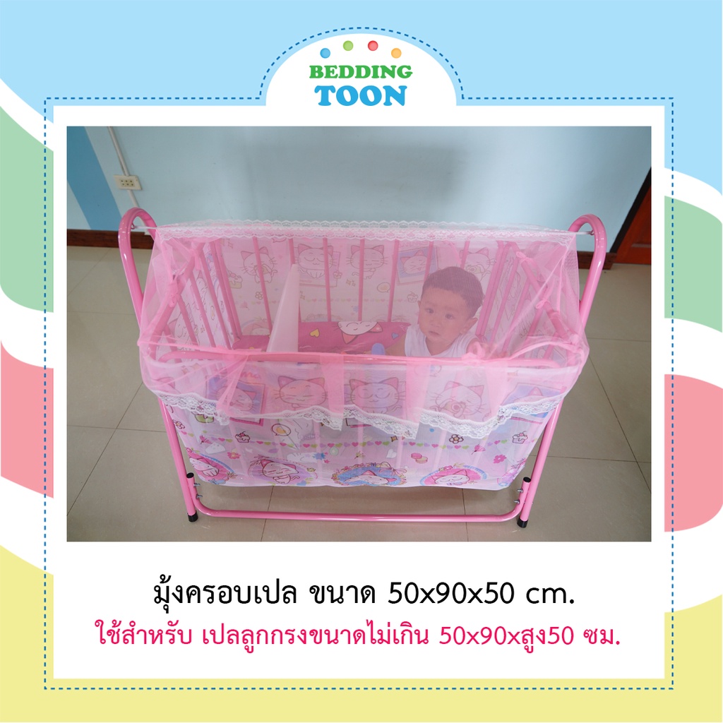 มุ้งเปล-มุ้งเปลเด็ก-มุ้งเปลการ์ตูน-mink-ขนาด50x90x50cm-ไม่รวมเปล-มุ้งตาถี่กันยุงและแมลงได้ดี-ระบายอากาศได้ดี-พร้อมส่ง