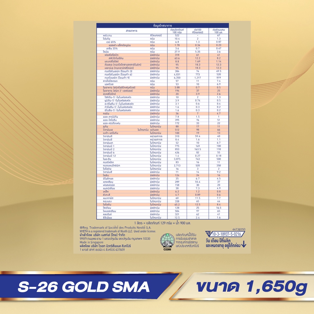 ภาพสินค้าS26 Gold SMA ( สูตร 1 สีทอง ) 1650g ( ถุงละ550 กรัม * 3 ถุง) Exp หมดอายุ 5/5/24 จากร้าน naruto_poom บน Shopee ภาพที่ 4