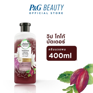 ภาพขนาดย่อของภาพหน้าปกสินค้าHerbal Essences เฮอร์บัล เอสเซนส์ สเตรนจ์ โคโค บัตเตอร์ 400 มล. Whipped Cocoa Butter 400 ml จากร้าน pg_official_store บน Shopee ภาพที่ 1