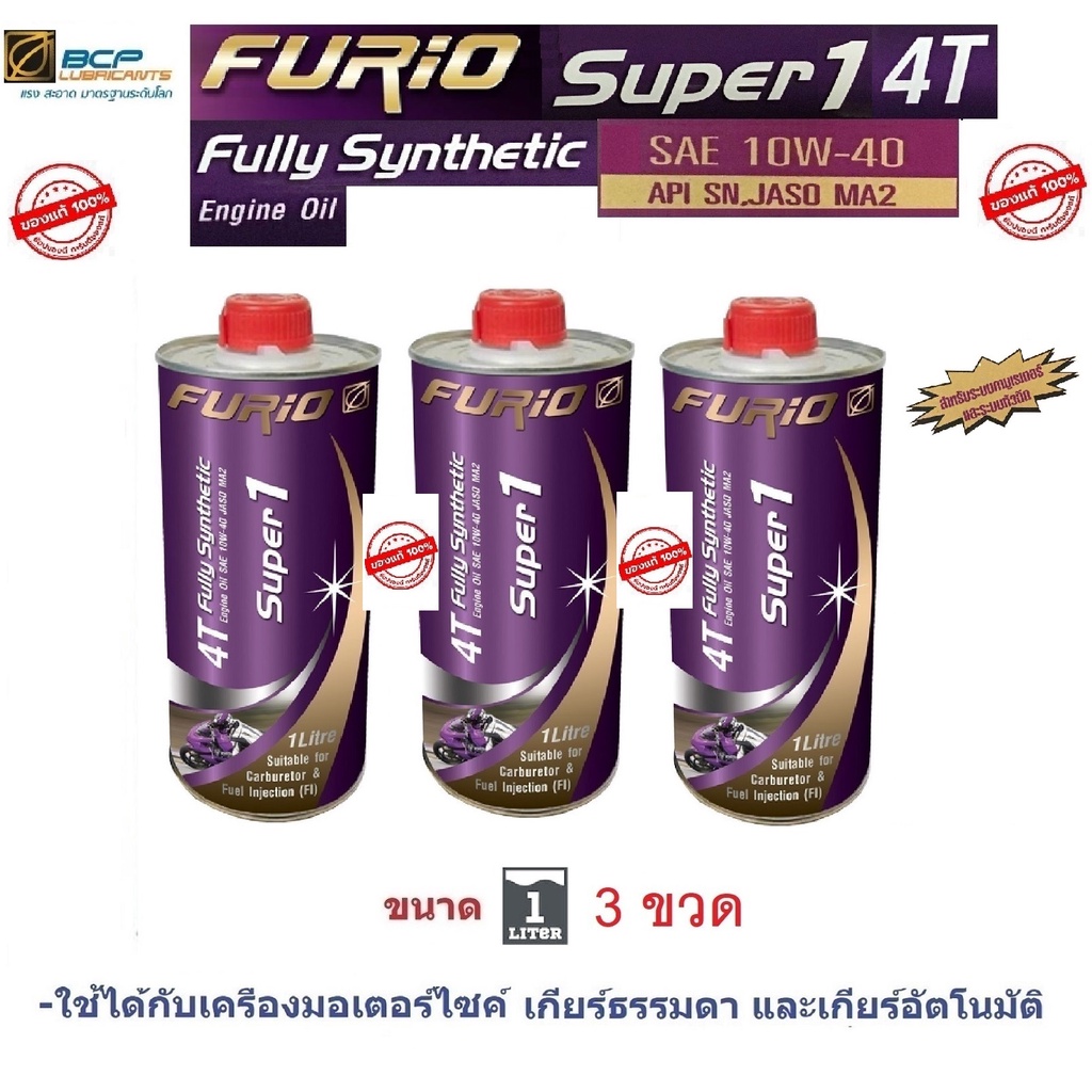 ภาพหน้าปกสินค้าน้ำมันเครื่องมอเตอร์ไซด์สังเคราะห์ 100% บางจาก (BCP) FURIO Super1 4T SAE10W-40 ขนาด 1 ลิตร 3 ขวด จากร้าน tal2565 บน Shopee